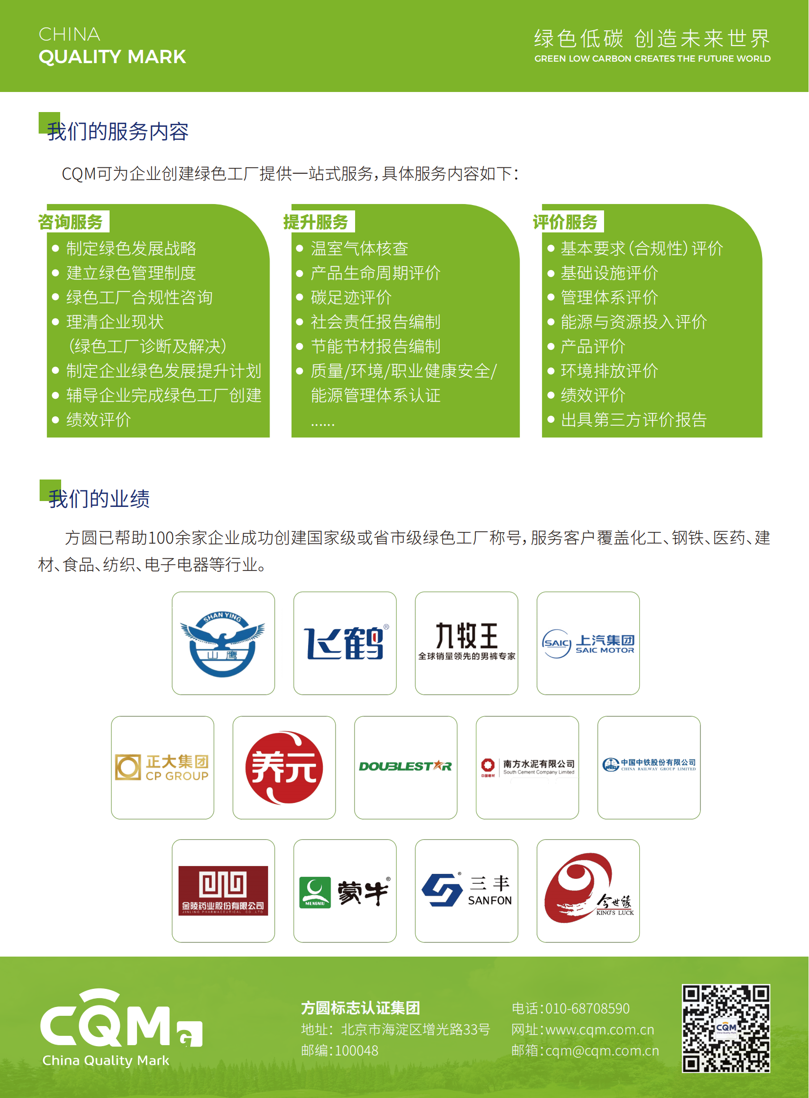 綠色工廠(chǎng)創(chuàng  )建及第三方評價(jià)宣傳頁(yè)_01.png